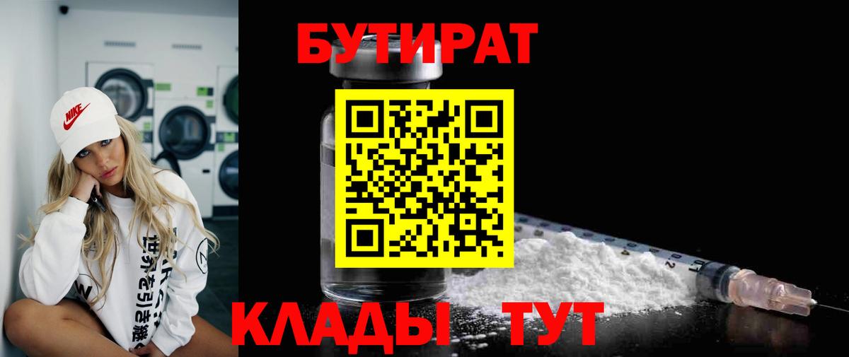 Чехов  Бутират  Вход с VPN  БУТИРАТ оксибутират 