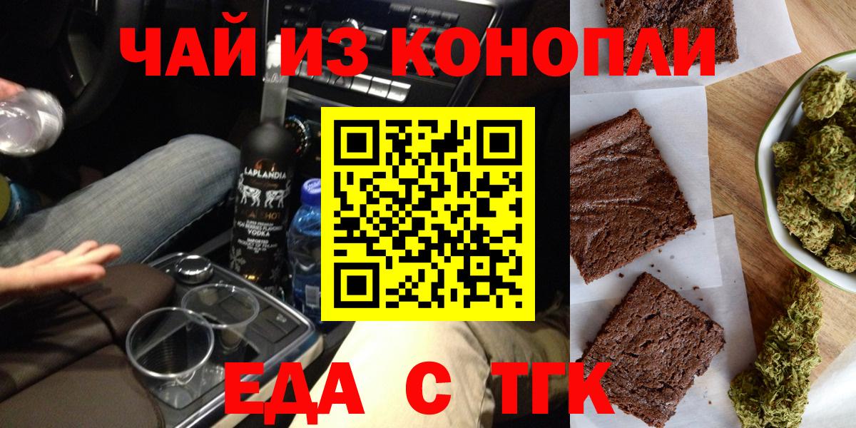 Чехов  Печенье с ТГК марихуана  Вход с VPN 